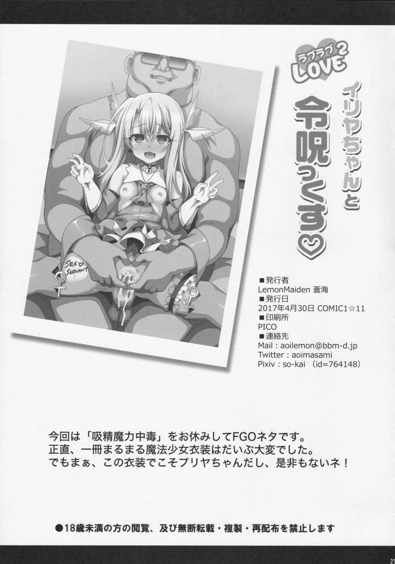 หัวใจนี้เป็นของมาสเตอร์ [aoi masami] Illya-chan to Love Love Reijyux หน้า 23