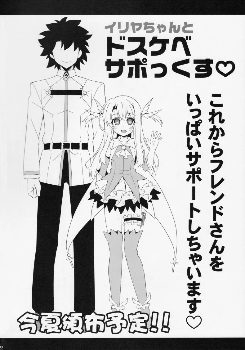 หัวใจนี้เป็นของมาสเตอร์ [aoi masami] Illya-chan to Love Love Reijyux หน้า 24