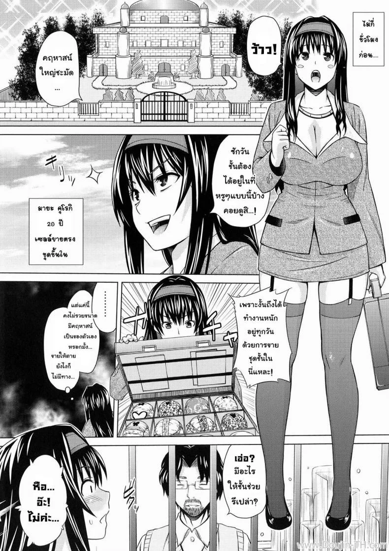 เซลล์ขายชุดชั้นในหญิง [A.O.I. (Sanagi Torajirou)] Lingerie ~Houmon Hanbai Funtou-ki~ หน้า 5