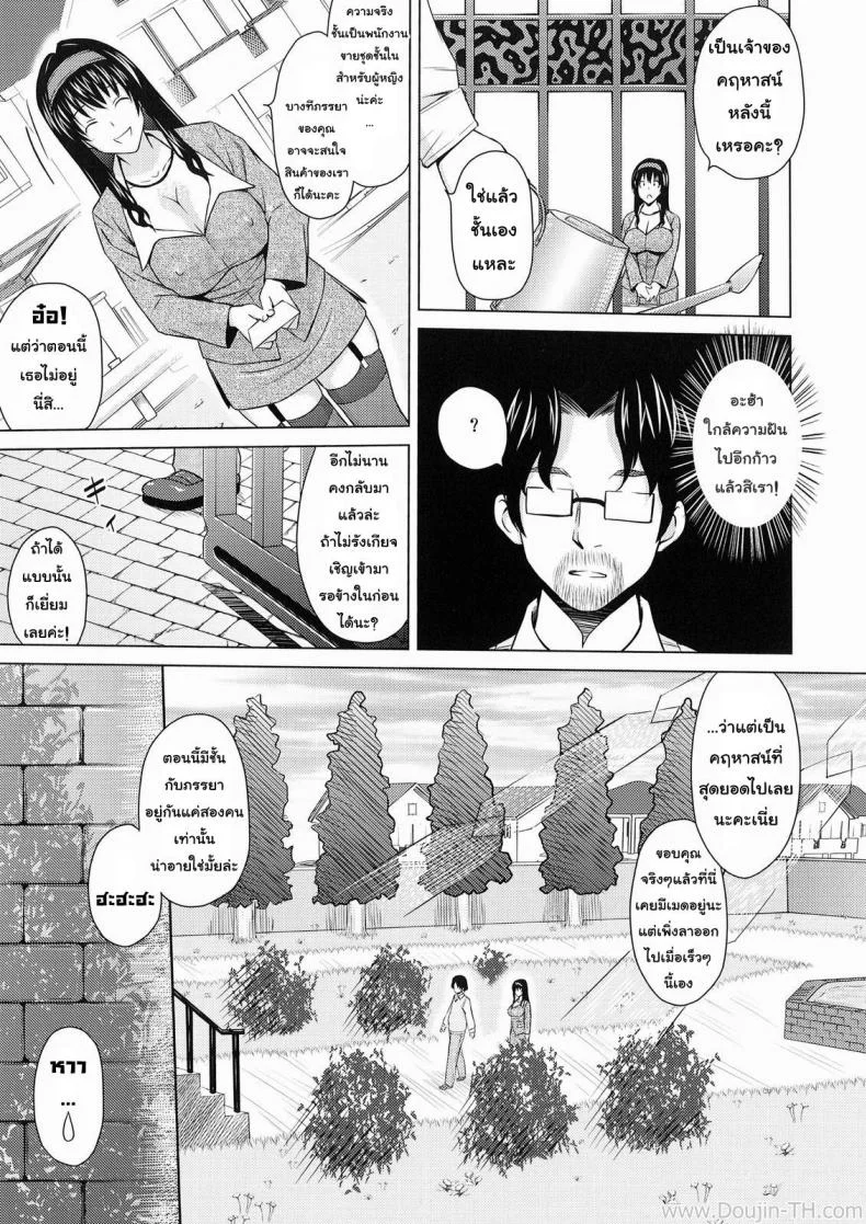 เซลล์ขายชุดชั้นในหญิง [A.O.I. (Sanagi Torajirou)] Lingerie ~Houmon Hanbai Funtou-ki~ หน้า 6