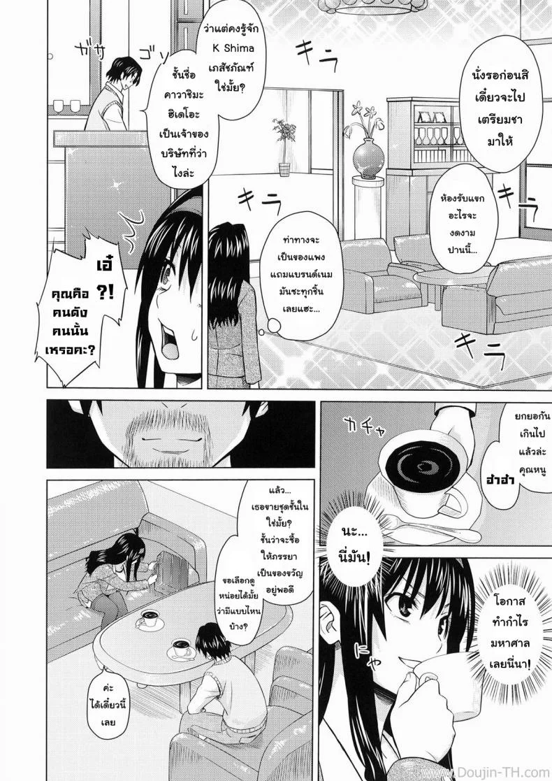 เซลล์ขายชุดชั้นในหญิง [A.O.I. (Sanagi Torajirou)] Lingerie ~Houmon Hanbai Funtou-ki~ หน้า 7