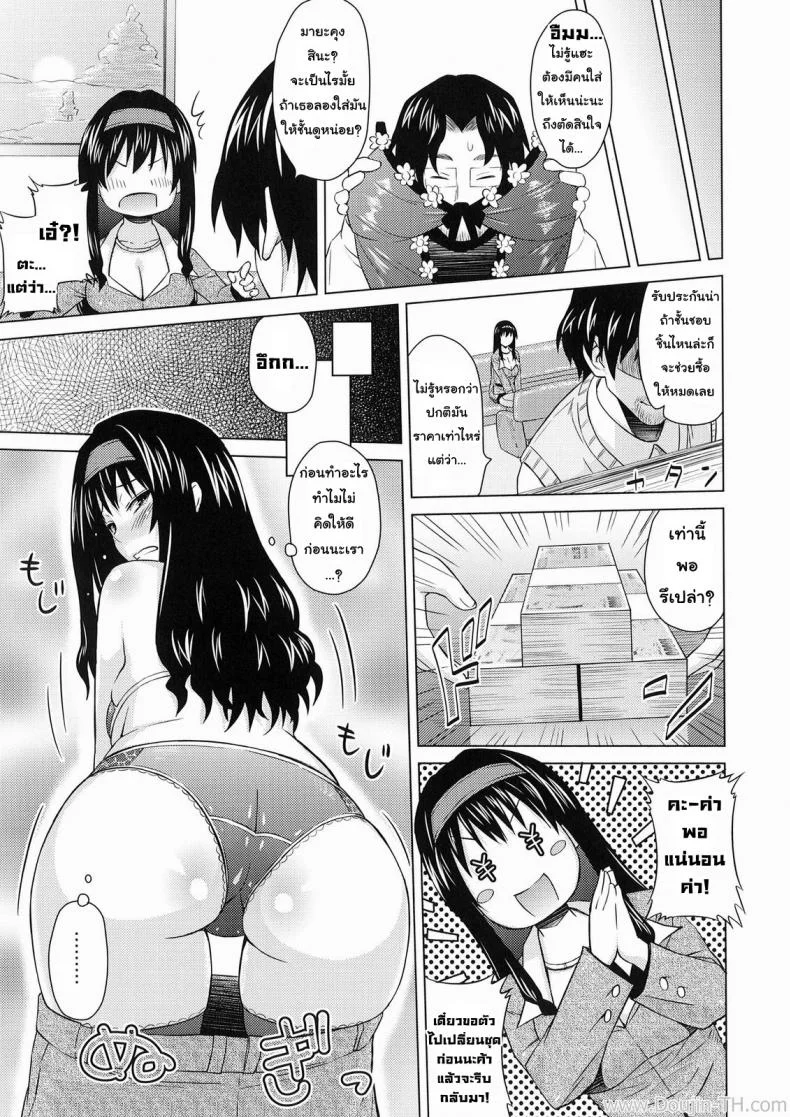 เซลล์ขายชุดชั้นในหญิง [A.O.I. (Sanagi Torajirou)] Lingerie ~Houmon Hanbai Funtou-ki~ หน้า 8