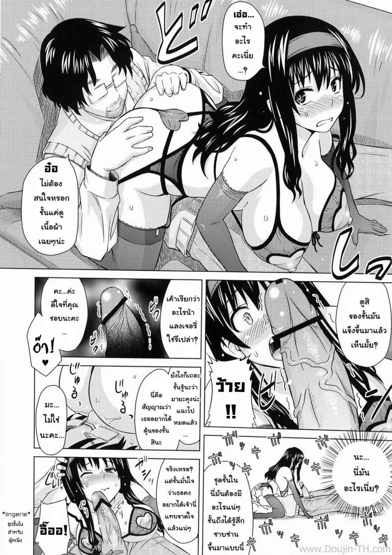 เซลล์ขายชุดชั้นในหญิง [A.O.I. (Sanagi Torajirou)] Lingerie ~Houmon Hanbai Funtou-ki~ หน้า 11
