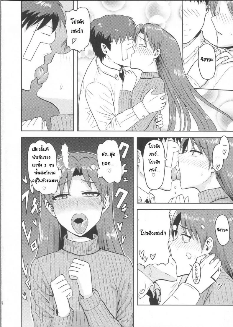 ชุดชั้นในเผด็จศึก (Aoi Utahime -BLUE DIVA-) [PLANT (Tsurui)] Kisaragi Chihaya no Tanjou Kinenbi (THE iDOLM@STER) หน้า 5