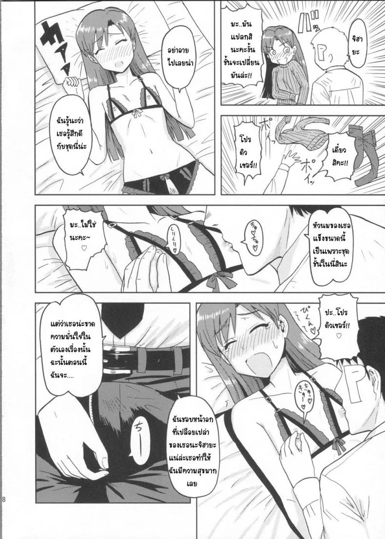 ชุดชั้นในเผด็จศึก (Aoi Utahime -BLUE DIVA-) [PLANT (Tsurui)] Kisaragi Chihaya no Tanjou Kinenbi (THE iDOLM@STER) หน้า 7