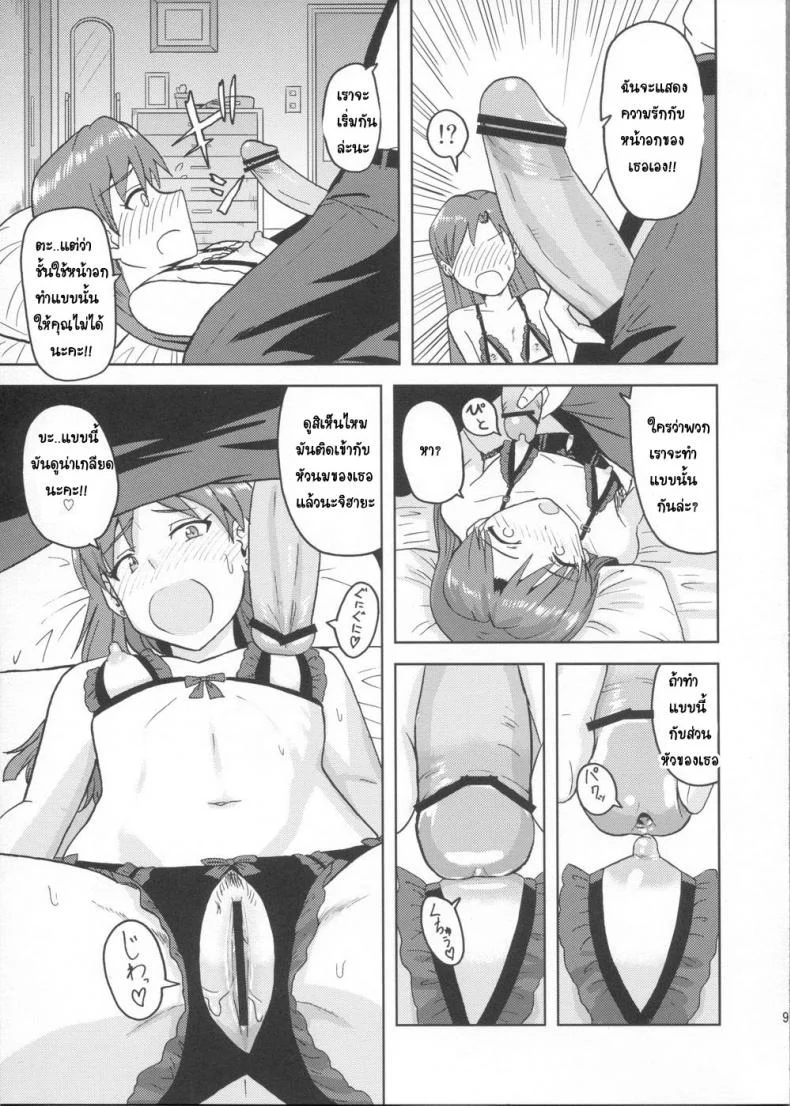 ชุดชั้นในเผด็จศึก (Aoi Utahime -BLUE DIVA-) [PLANT (Tsurui)] Kisaragi Chihaya no Tanjou Kinenbi (THE iDOLM@STER) หน้า 8