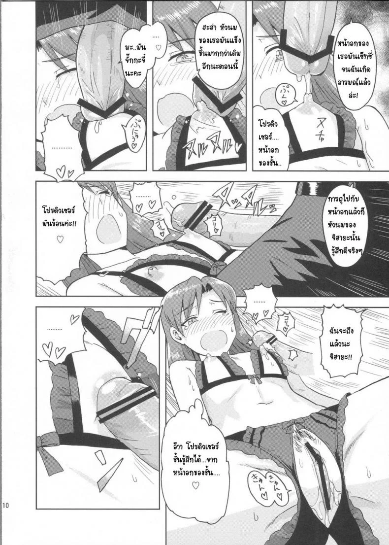 ชุดชั้นในเผด็จศึก (Aoi Utahime -BLUE DIVA-) [PLANT (Tsurui)] Kisaragi Chihaya no Tanjou Kinenbi (THE iDOLM@STER) หน้า 9
