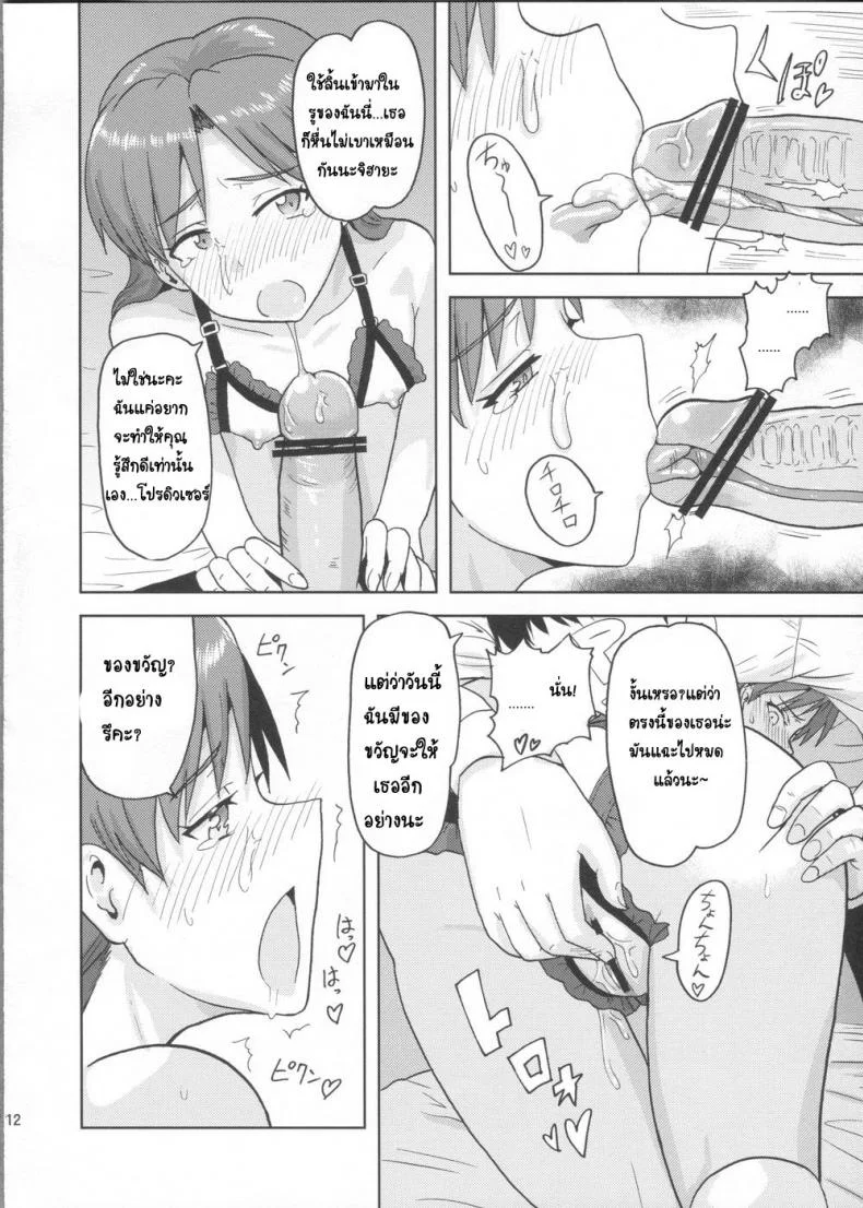 ชุดชั้นในเผด็จศึก (Aoi Utahime -BLUE DIVA-) [PLANT (Tsurui)] Kisaragi Chihaya no Tanjou Kinenbi (THE iDOLM@STER) หน้า 11