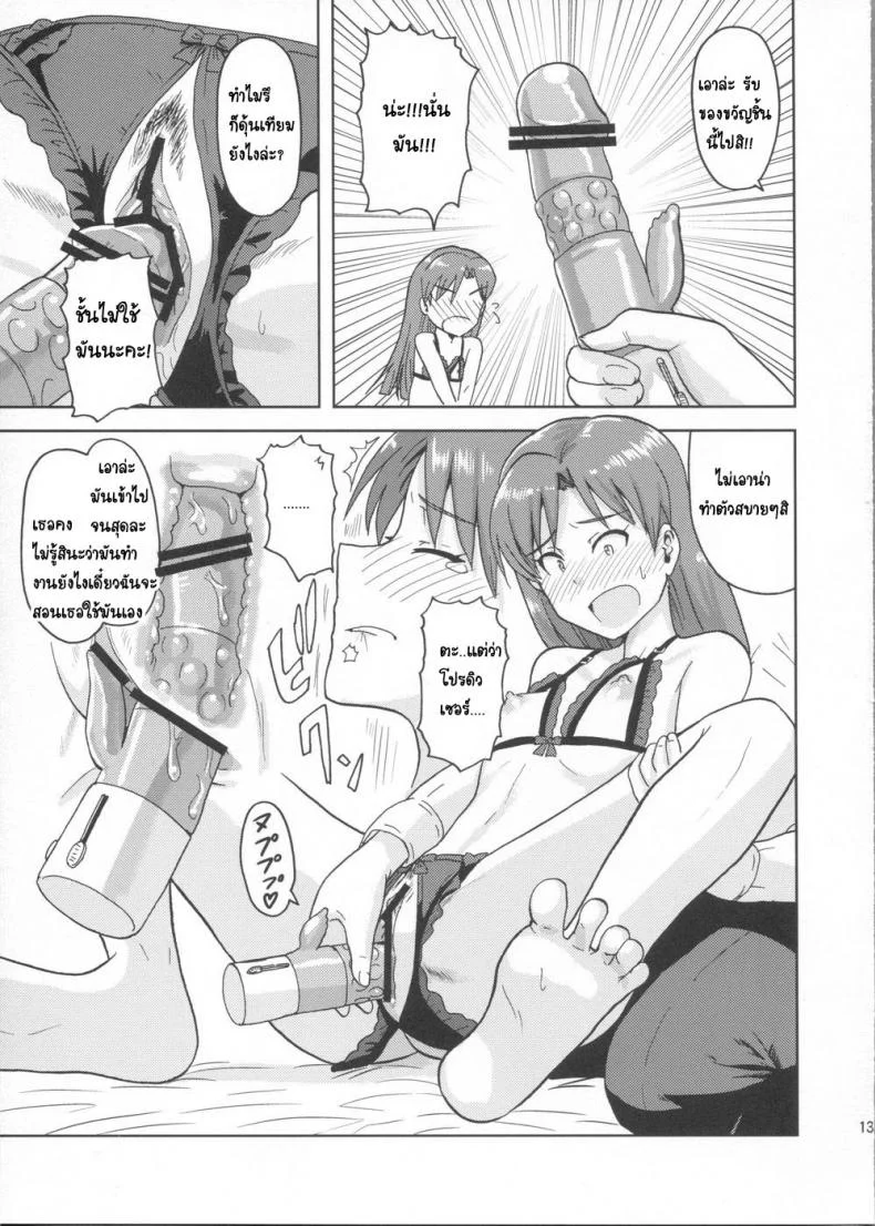 ชุดชั้นในเผด็จศึก (Aoi Utahime -BLUE DIVA-) [PLANT (Tsurui)] Kisaragi Chihaya no Tanjou Kinenbi (THE iDOLM@STER) หน้า 12