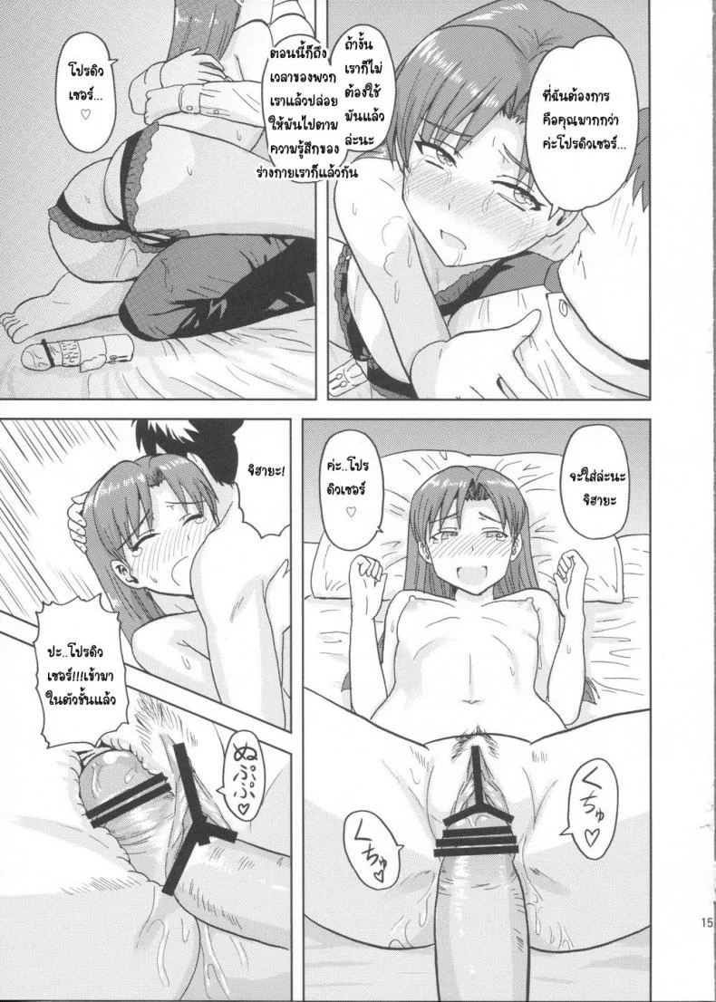 ชุดชั้นในเผด็จศึก (Aoi Utahime -BLUE DIVA-) [PLANT (Tsurui)] Kisaragi Chihaya no Tanjou Kinenbi (THE iDOLM@STER) หน้า 14