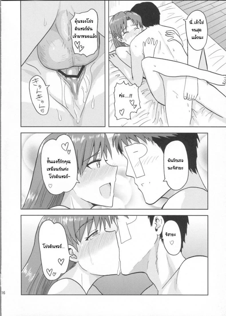 ชุดชั้นในเผด็จศึก (Aoi Utahime -BLUE DIVA-) [PLANT (Tsurui)] Kisaragi Chihaya no Tanjou Kinenbi (THE iDOLM@STER) หน้า 15