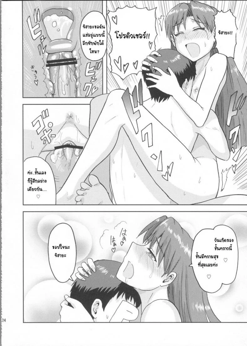 ชุดชั้นในเผด็จศึก (Aoi Utahime -BLUE DIVA-) [PLANT (Tsurui)] Kisaragi Chihaya no Tanjou Kinenbi (THE iDOLM@STER) หน้า 23
