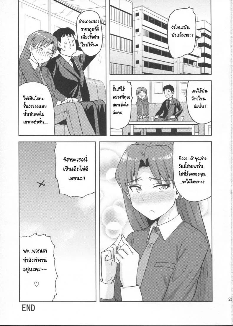 ชุดชั้นในเผด็จศึก (Aoi Utahime -BLUE DIVA-) [PLANT (Tsurui)] Kisaragi Chihaya no Tanjou Kinenbi (THE iDOLM@STER) หน้า 24