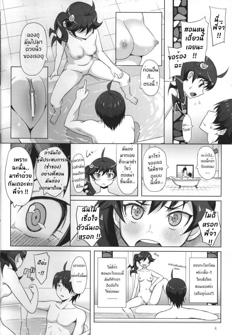 เรื่องเสียวในอ่างน้ำ [Aoiten (Aoten)] Furomonogatari (Bakemonogatari) หน้า 5