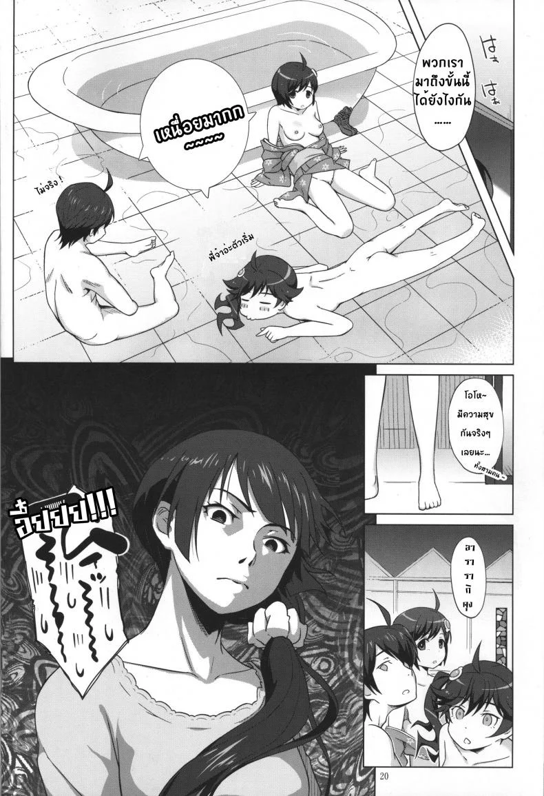 เรื่องเสียวในอ่างน้ำ [Aoiten (Aoten)] Furomonogatari (Bakemonogatari) หน้า 21