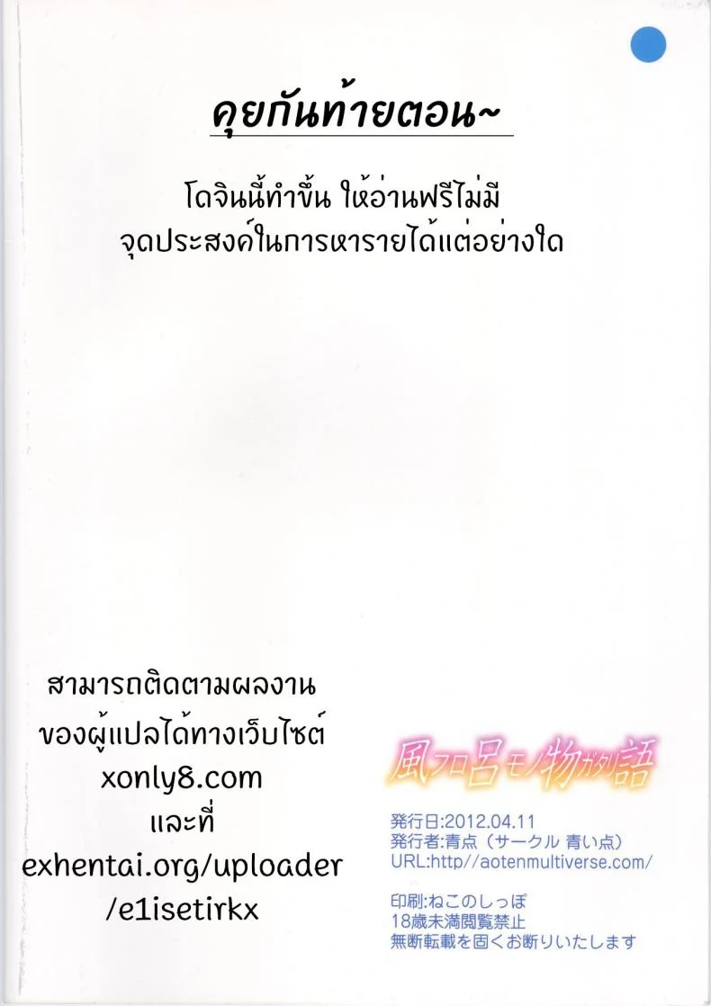 เรื่องเสียวในอ่างน้ำ [Aoiten (Aoten)] Furomonogatari (Bakemonogatari) หน้า 22