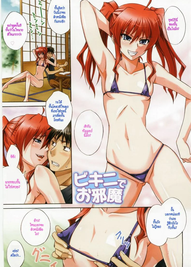 ผลัดกันดูดละกันนะ [Aoki Kanji] Active Canine + Bikini de Ojama | Active Canine + Bikinied Nuisance หน้า 13