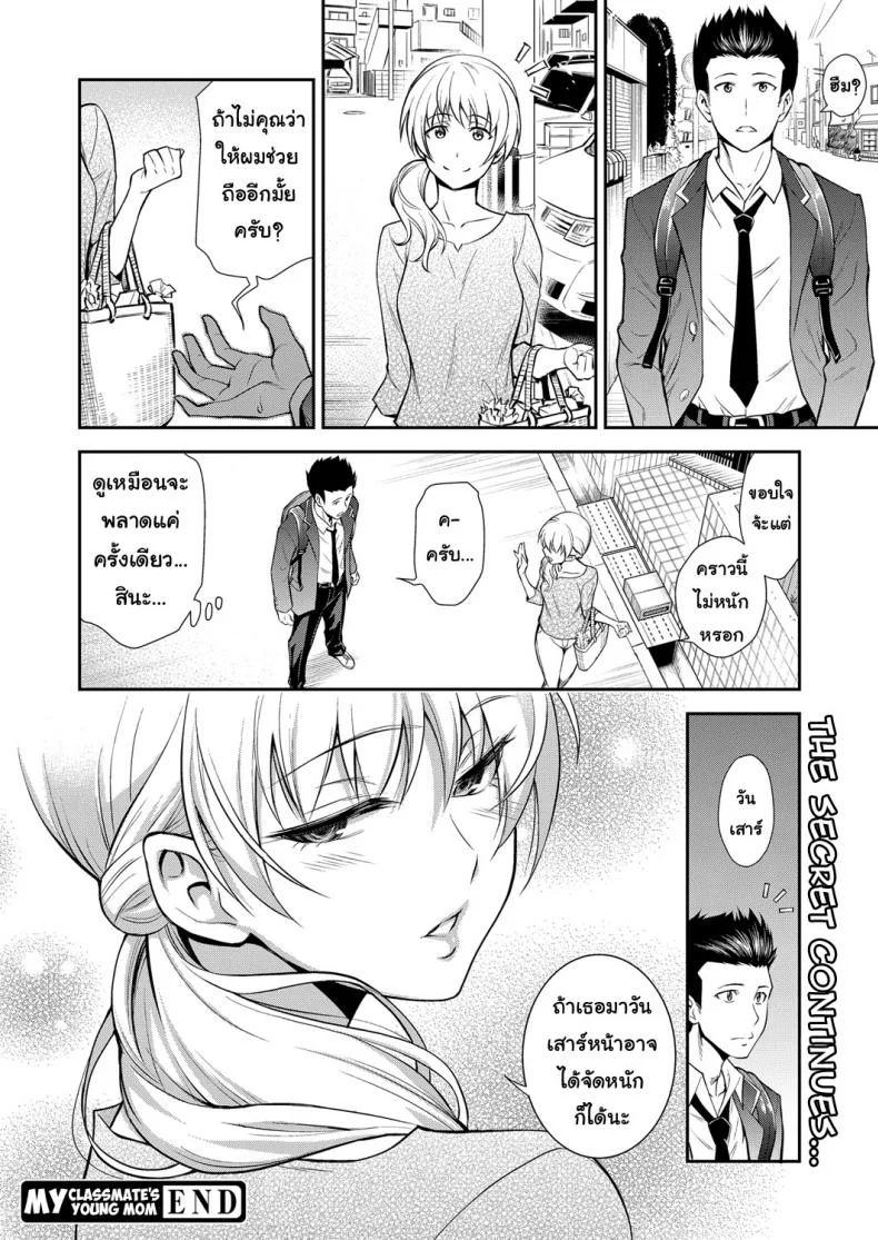 คุณแม่เพื่อนยังสาว [Aoki Kanji] Doukyuusei no Wakai Haha | My Classmate's Young Mom (Web Manga Bangaichi Vol. 1) หน้า 20