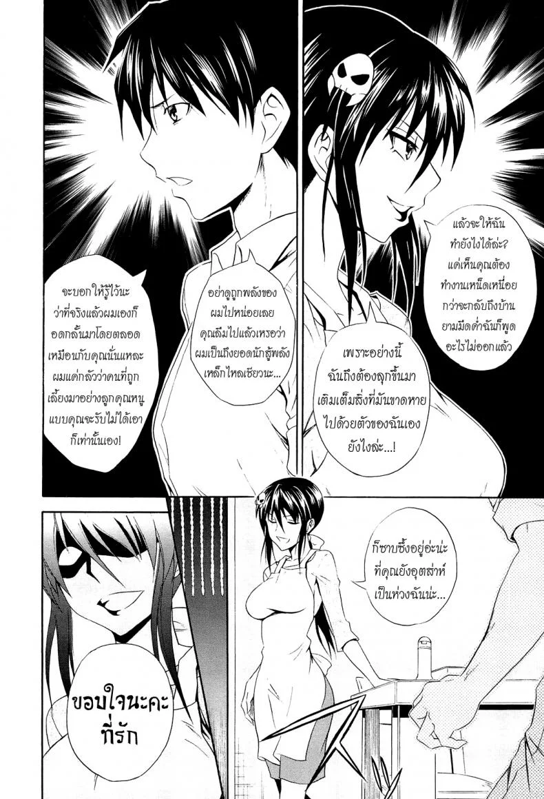 สาวตัวร้าย ชายเหล็กไหล [Aoki Kanji] Gekiteki na Fuufu | Dramatic Couple (Dakishime Nasai!) หน้า 4