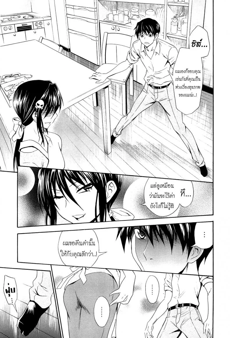 สาวตัวร้าย ชายเหล็กไหล [Aoki Kanji] Gekiteki na Fuufu | Dramatic Couple (Dakishime Nasai!) หน้า 5