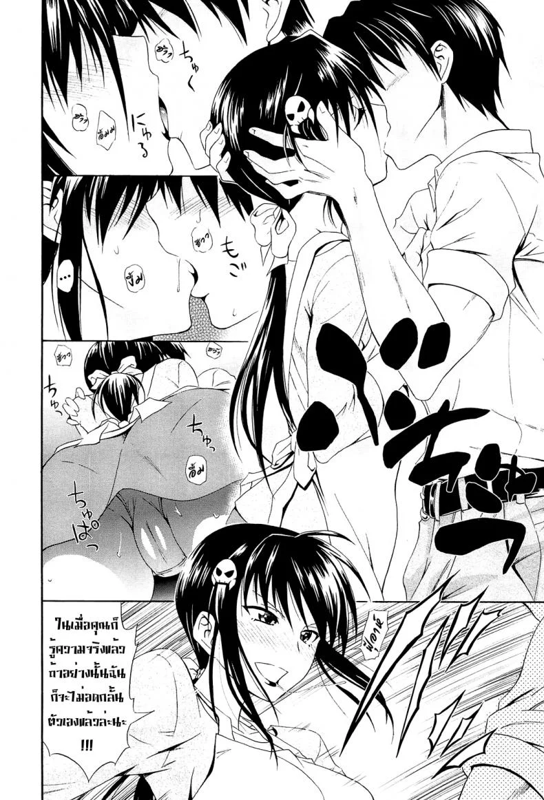 สาวตัวร้าย ชายเหล็กไหล [Aoki Kanji] Gekiteki na Fuufu | Dramatic Couple (Dakishime Nasai!) หน้า 6