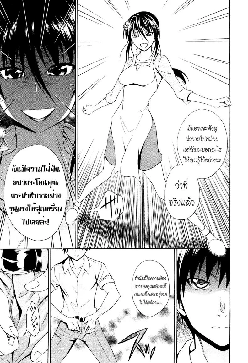 สาวตัวร้าย ชายเหล็กไหล [Aoki Kanji] Gekiteki na Fuufu | Dramatic Couple (Dakishime Nasai!) หน้า 7