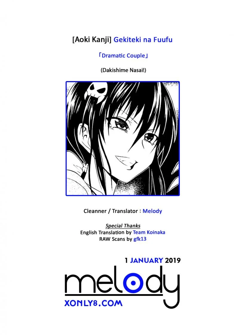 สาวตัวร้าย ชายเหล็กไหล [Aoki Kanji] Gekiteki na Fuufu | Dramatic Couple (Dakishime Nasai!) หน้า 19