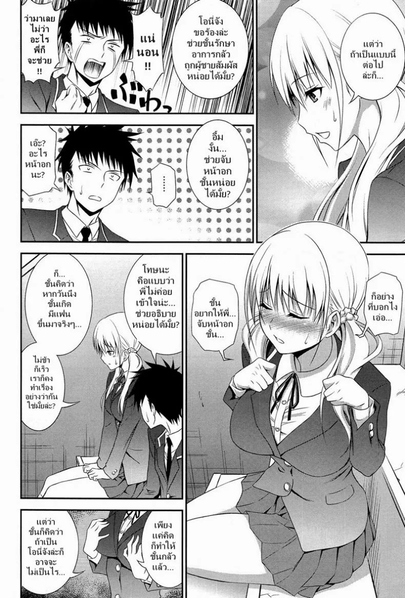 ซ้อม..กับพี่ชาย [Aoki Kanji] Imouto LESSON หน้า 4