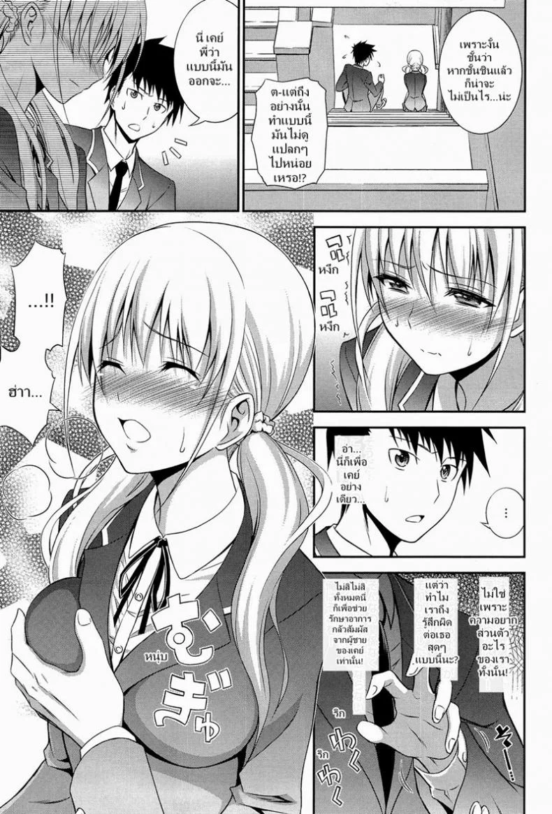 ซ้อม..กับพี่ชาย [Aoki Kanji] Imouto LESSON หน้า 5