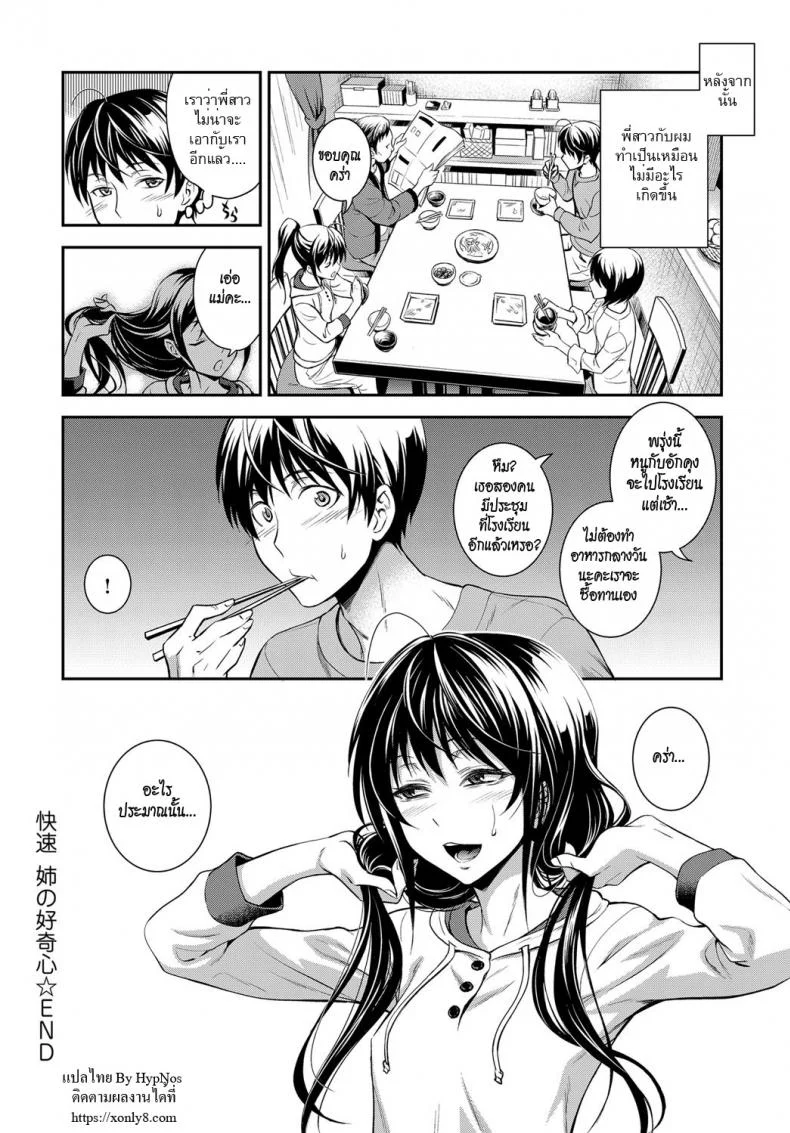พี่สาวชอบยั่ว [Aoki Kanji] Kaisoku Ane no Koukishin - High Speed Sister's Curiosity หน้า 18