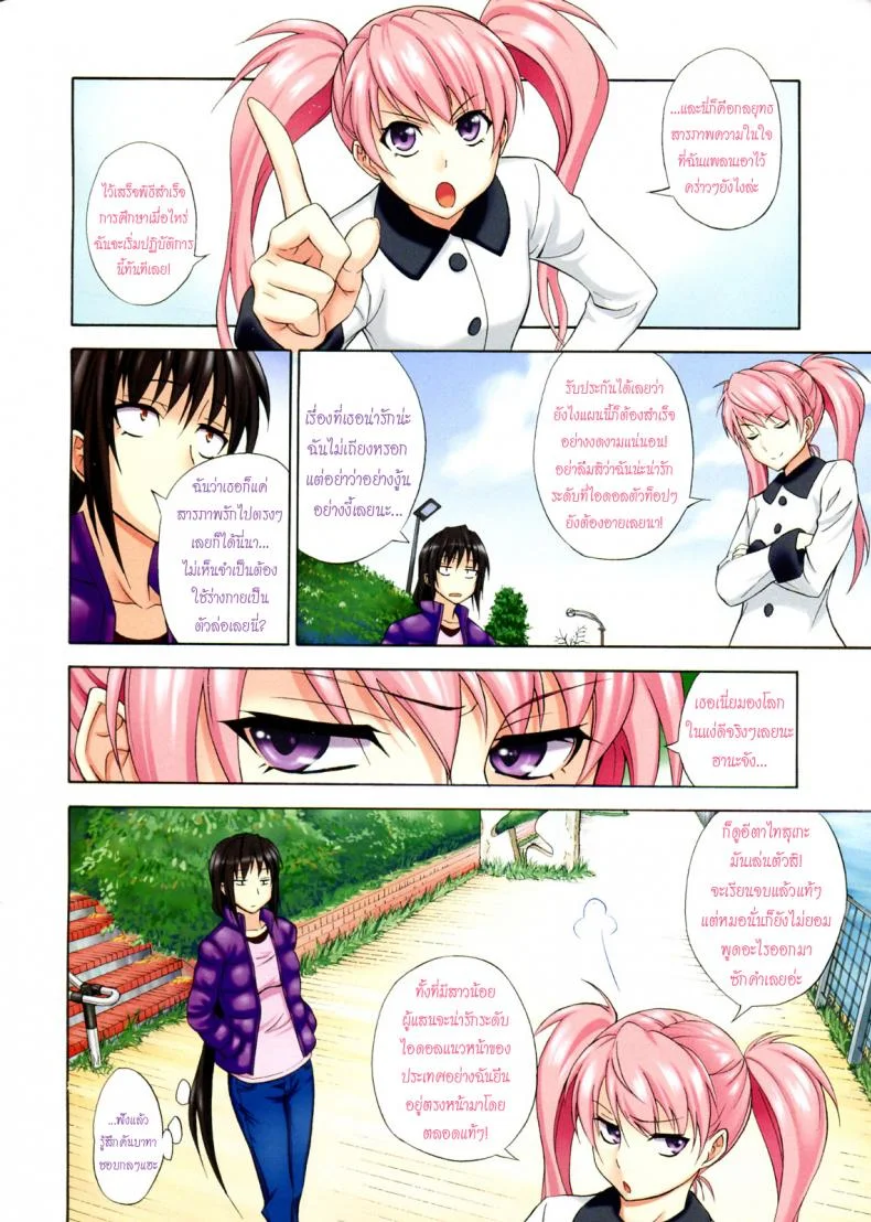ฉลองเรียนจบกันเถอะ [Aoki Kanji] Mezase Bacouple | Love-Bird Plan (Manga Bangaichi 2012-07) หน้า 6