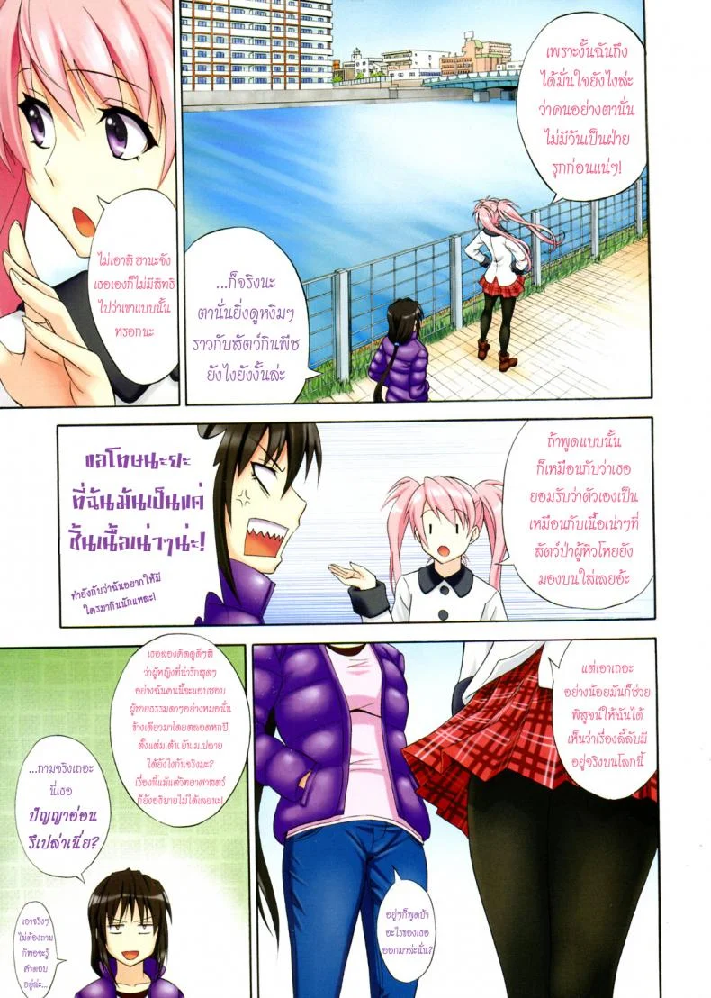 ฉลองเรียนจบกันเถอะ [Aoki Kanji] Mezase Bacouple | Love-Bird Plan (Manga Bangaichi 2012-07) หน้า 7