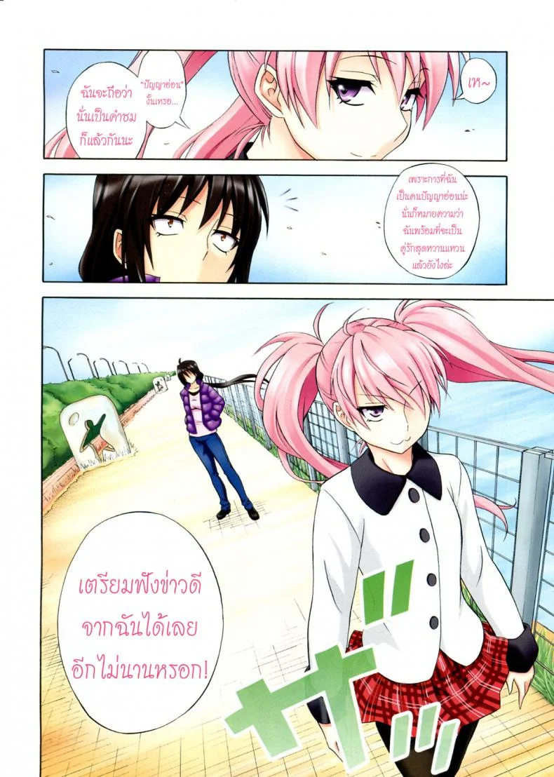 ฉลองเรียนจบกันเถอะ [Aoki Kanji] Mezase Bacouple | Love-Bird Plan (Manga Bangaichi 2012-07) หน้า 8