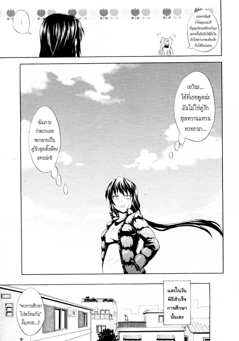 ฉลองเรียนจบกันเถอะ [Aoki Kanji] Mezase Bacouple | Love-Bird Plan (Manga Bangaichi 2012-07) หน้า 9