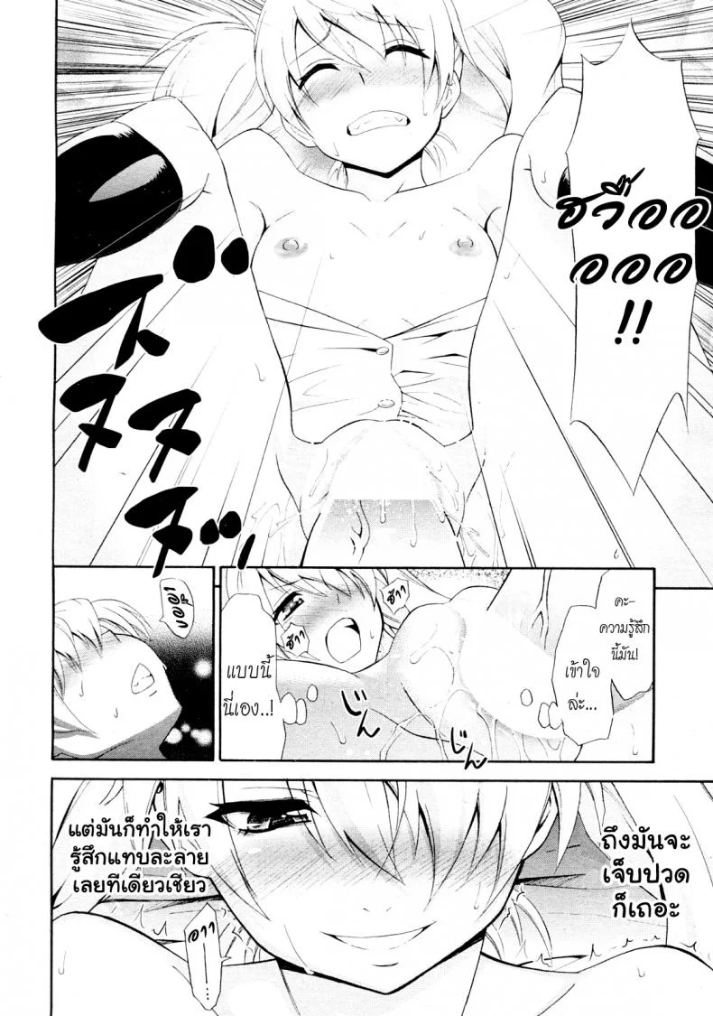 ฉลองเรียนจบกันเถอะ [Aoki Kanji] Mezase Bacouple | Love-Bird Plan (Manga Bangaichi 2012-07) หน้า 14
