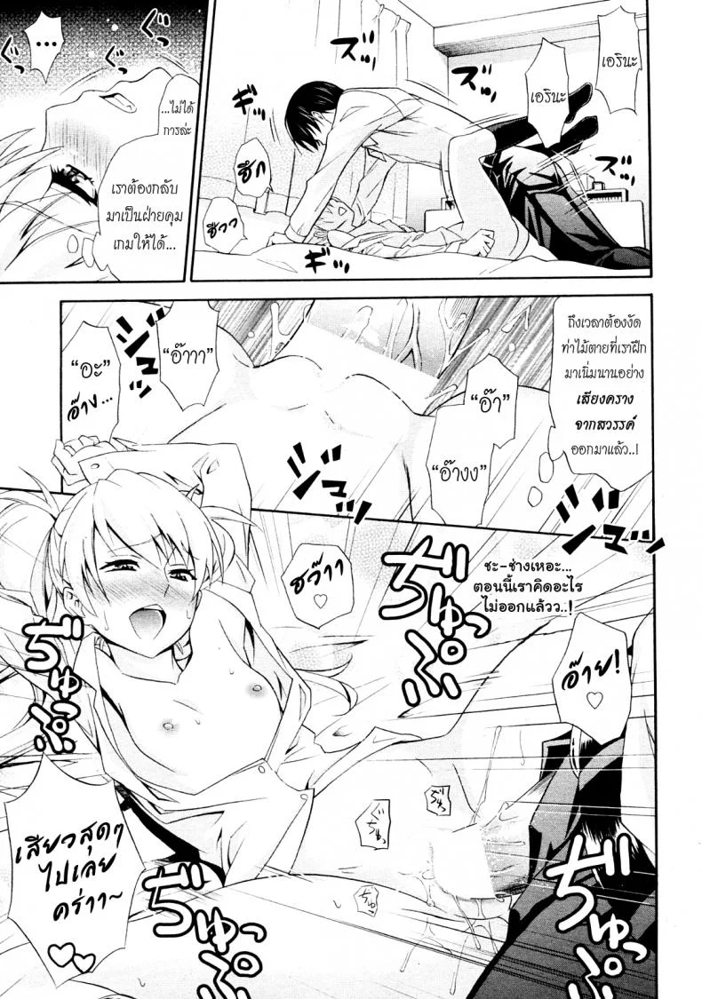 ฉลองเรียนจบกันเถอะ [Aoki Kanji] Mezase Bacouple | Love-Bird Plan (Manga Bangaichi 2012-07) หน้า 15