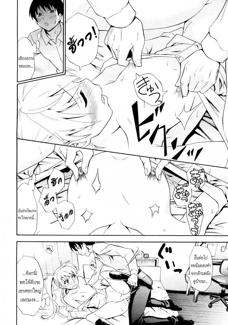 ฉลองเรียนจบกันเถอะ [Aoki Kanji] Mezase Bacouple | Love-Bird Plan (Manga Bangaichi 2012-07) หน้า 16