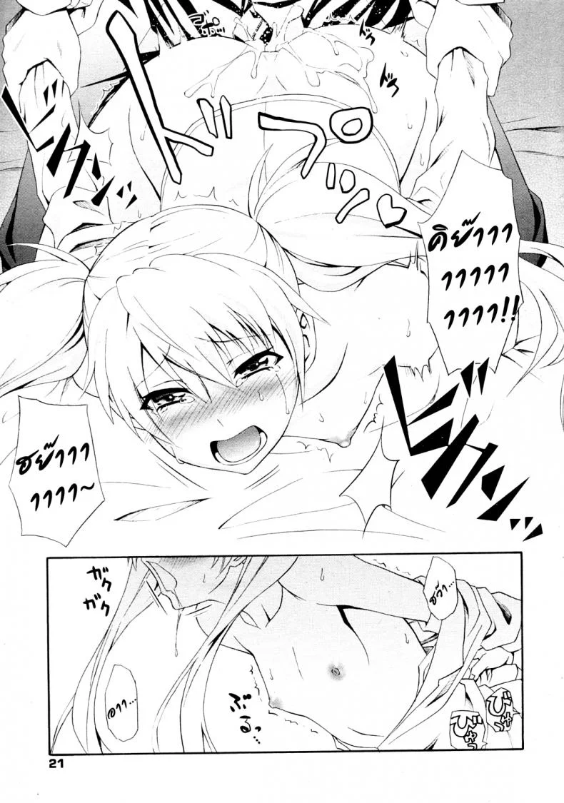 ฉลองเรียนจบกันเถอะ [Aoki Kanji] Mezase Bacouple | Love-Bird Plan (Manga Bangaichi 2012-07) หน้า 19