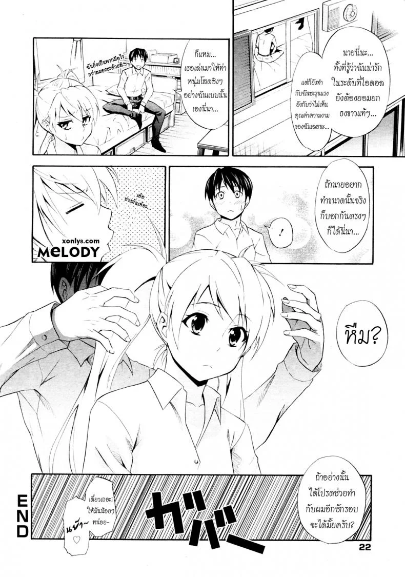 ฉลองเรียนจบกันเถอะ [Aoki Kanji] Mezase Bacouple | Love-Bird Plan (Manga Bangaichi 2012-07) หน้า 20