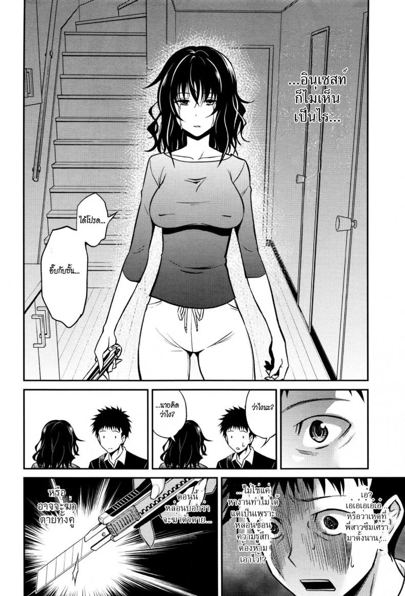 ขออึ้บสักทีก่อนตาย [aoki kanji] Nee-chan no Sakauramix | Nee-chan's Unjustified Ragings หน้า 6