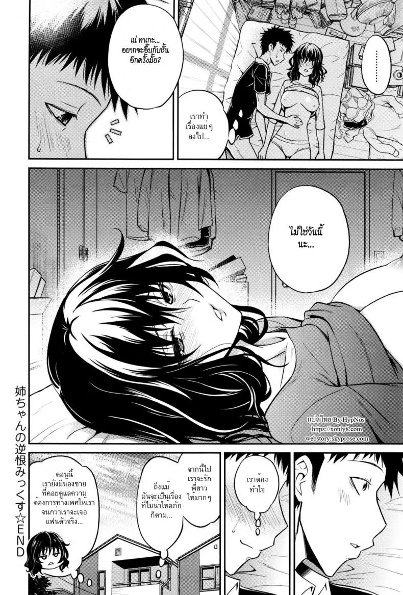 ขออึ้บสักทีก่อนตาย [aoki kanji] Nee-chan no Sakauramix | Nee-chan's Unjustified Ragings หน้า 20