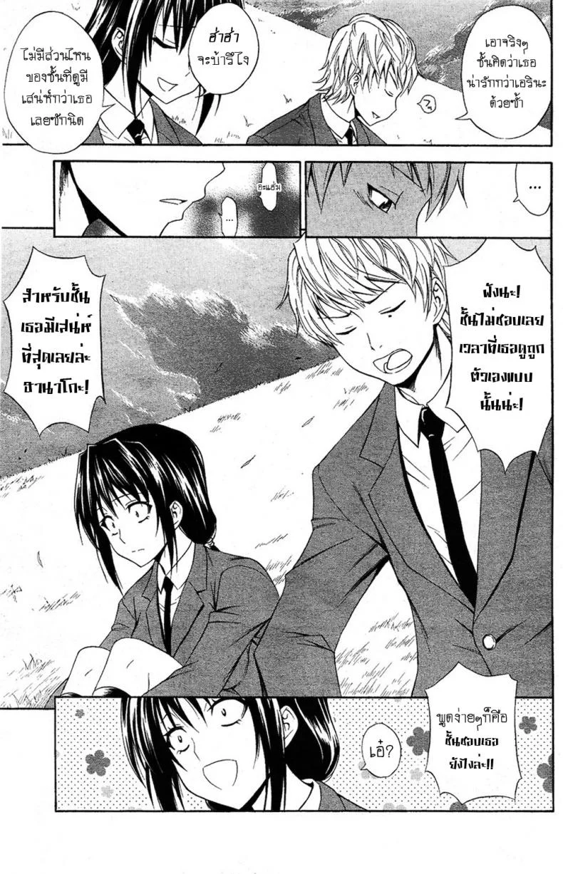ชอบเธอเพราะเป็นเธอ [Aoki Kanji] Seishun Wild Pitch หน้า 5