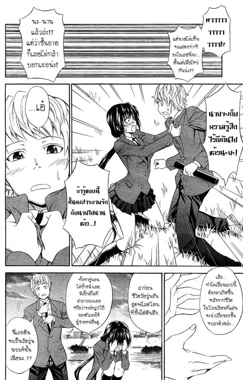 ชอบเธอเพราะเป็นเธอ [Aoki Kanji] Seishun Wild Pitch หน้า 6