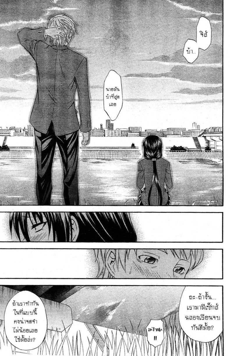 ชอบเธอเพราะเป็นเธอ [Aoki Kanji] Seishun Wild Pitch หน้า 7