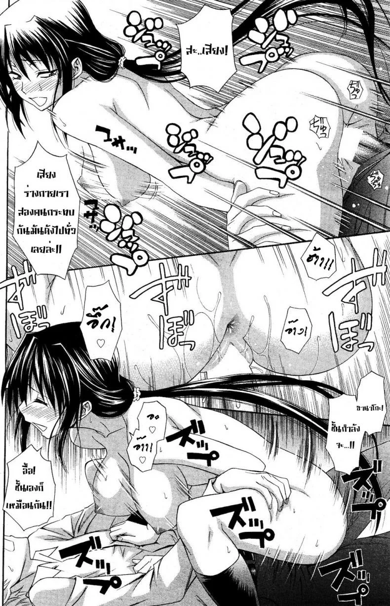 ชอบเธอเพราะเป็นเธอ [Aoki Kanji] Seishun Wild Pitch หน้า 16