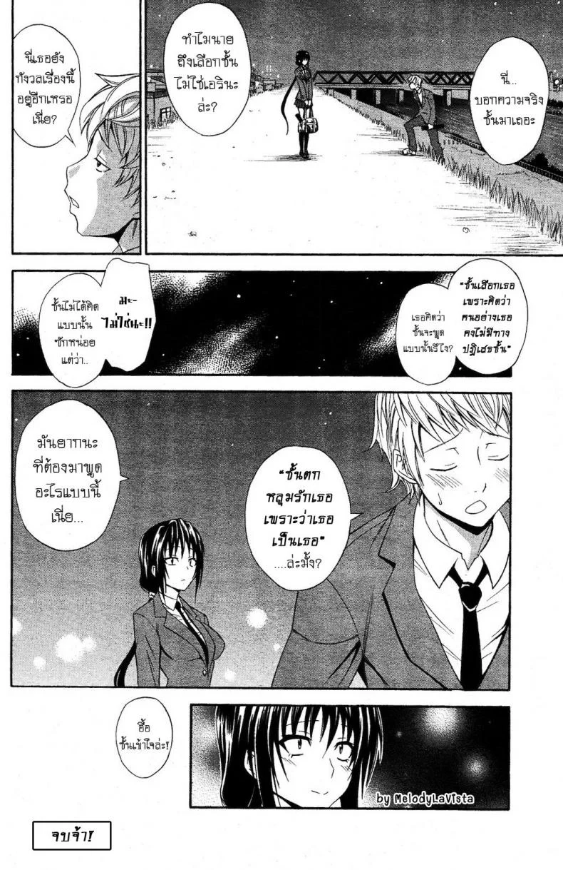 ชอบเธอเพราะเป็นเธอ [Aoki Kanji] Seishun Wild Pitch หน้า 18