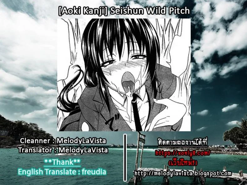 ชอบเธอเพราะเป็นเธอ [Aoki Kanji] Seishun Wild Pitch หน้า 19