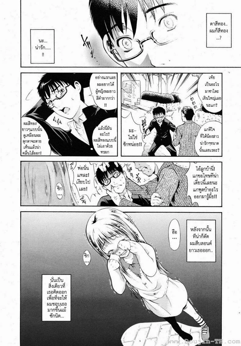 น้องสาวผมบลอนด์ [Aoki Seishin] Kin Kira หน้า 9