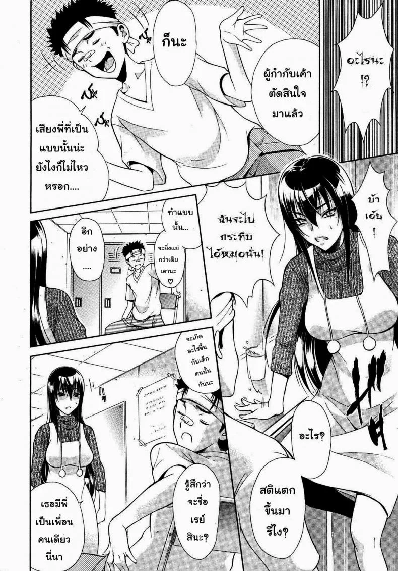 พี่สาวเสียงสยอง [Aoki Seishin] Sister Songstress หน้า 6