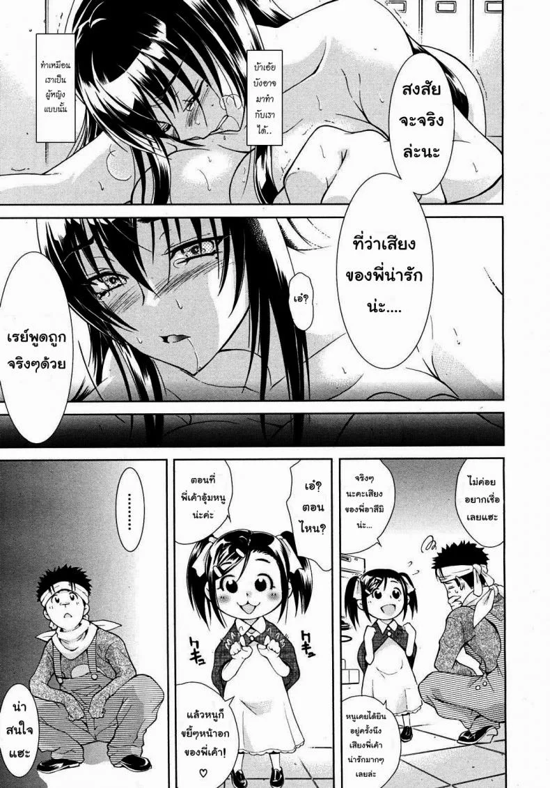 พี่สาวเสียงสยอง [Aoki Seishin] Sister Songstress หน้า 15